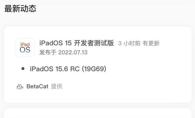 定兴苹果手机维修分享苹果iOS 15.6 RC版更新建议 