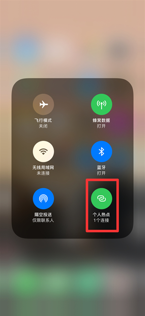 定兴苹果手机维修分享查看iPhone手机几个人连接了热点方法教程 