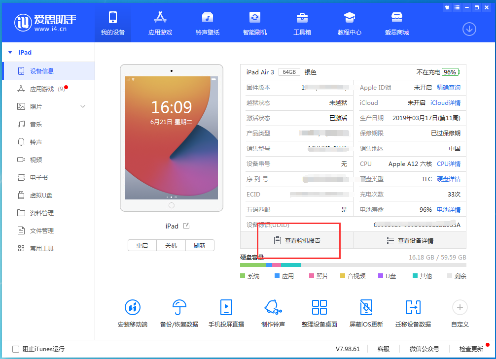定兴苹果手机维修分享一分钟iPhone自检教程 