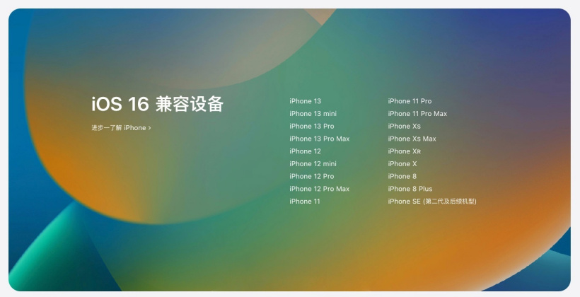 定兴苹果手机维修分享苹果 iOS 16 支持哪些机型 
