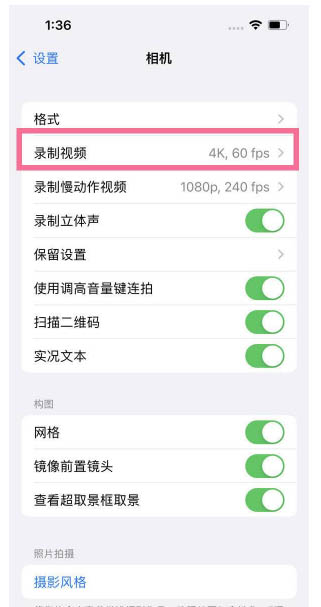 定兴苹果13维修分享iPhone13怎么打开HDR视频 