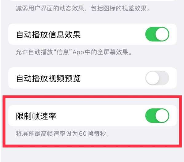 定兴苹果13维修分享iPhone13 Pro高刷设置方法 