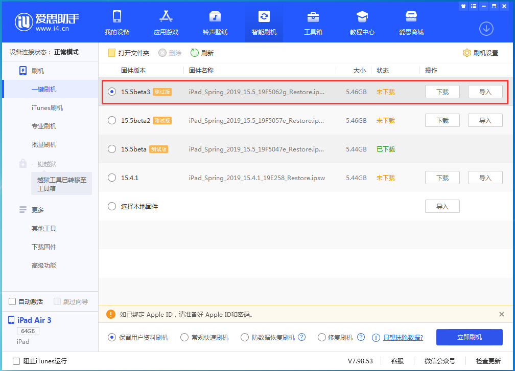 定兴苹果手机维修分享iOS15.5 Beta 3更新内容及升级方法 