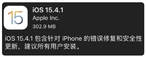 定兴苹果手机维修分享iOS 15.4.1正式版更新内容汇总 