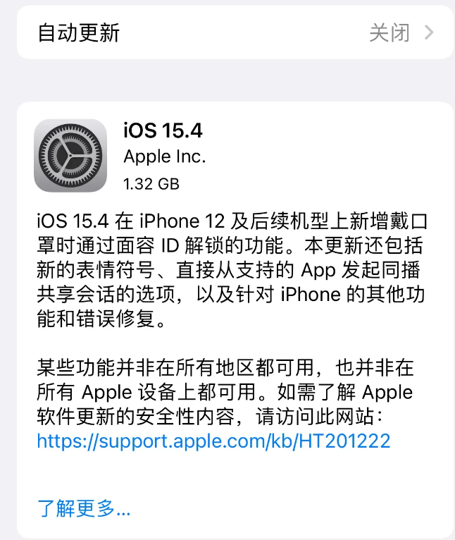 定兴苹果手机维修分享哪些机型不建议升级iOS 15.4 