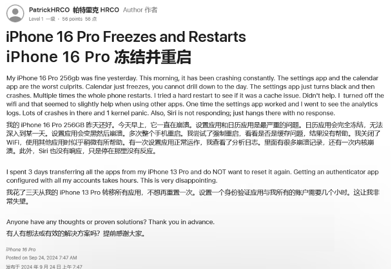 定兴苹果16维修分享iPhone 16 Pro / Max 用户遇随机卡死 / 重启问题 