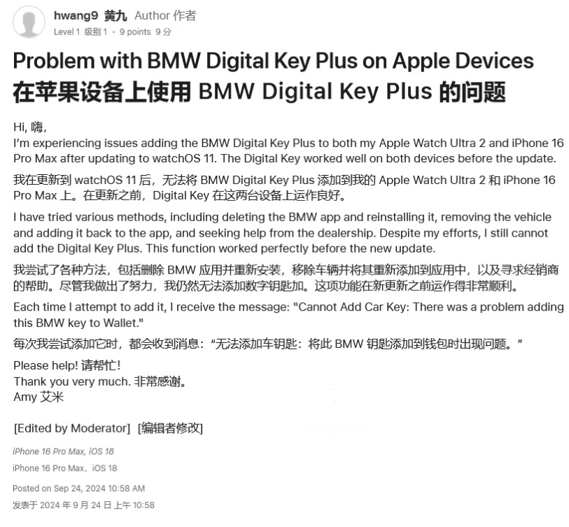 定兴苹果手机维修分享iOS 18 后共享车钥匙存在问题 