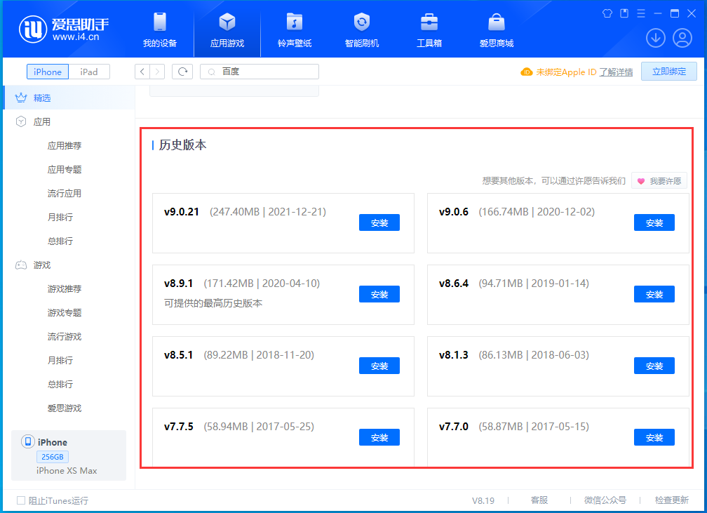 定兴苹果手机维修分享苹果应用如何下载历史版本的App 