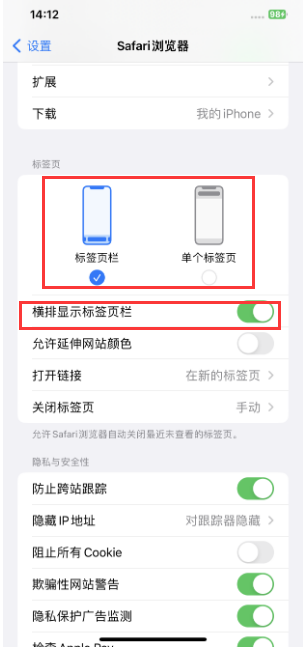 定兴苹果手机维修分享Safari浏览器如何切换标签栏位置 