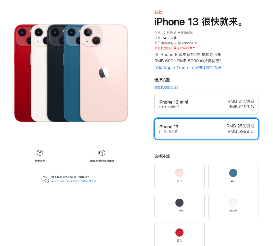 定兴苹果手机维修分享iPhone 13系列售价是多少 