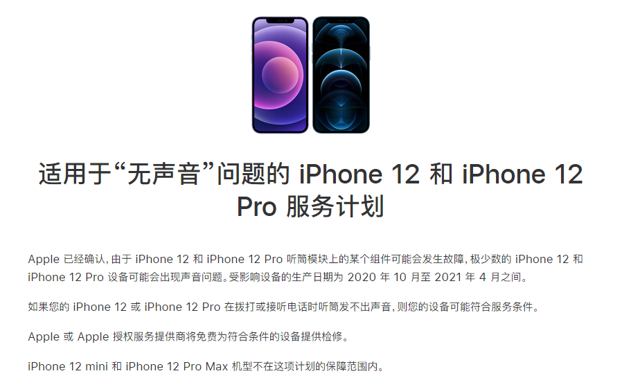 定兴苹果手机维修分享iPhone 12/Pro 拨打或接听电话时无声音怎么办 