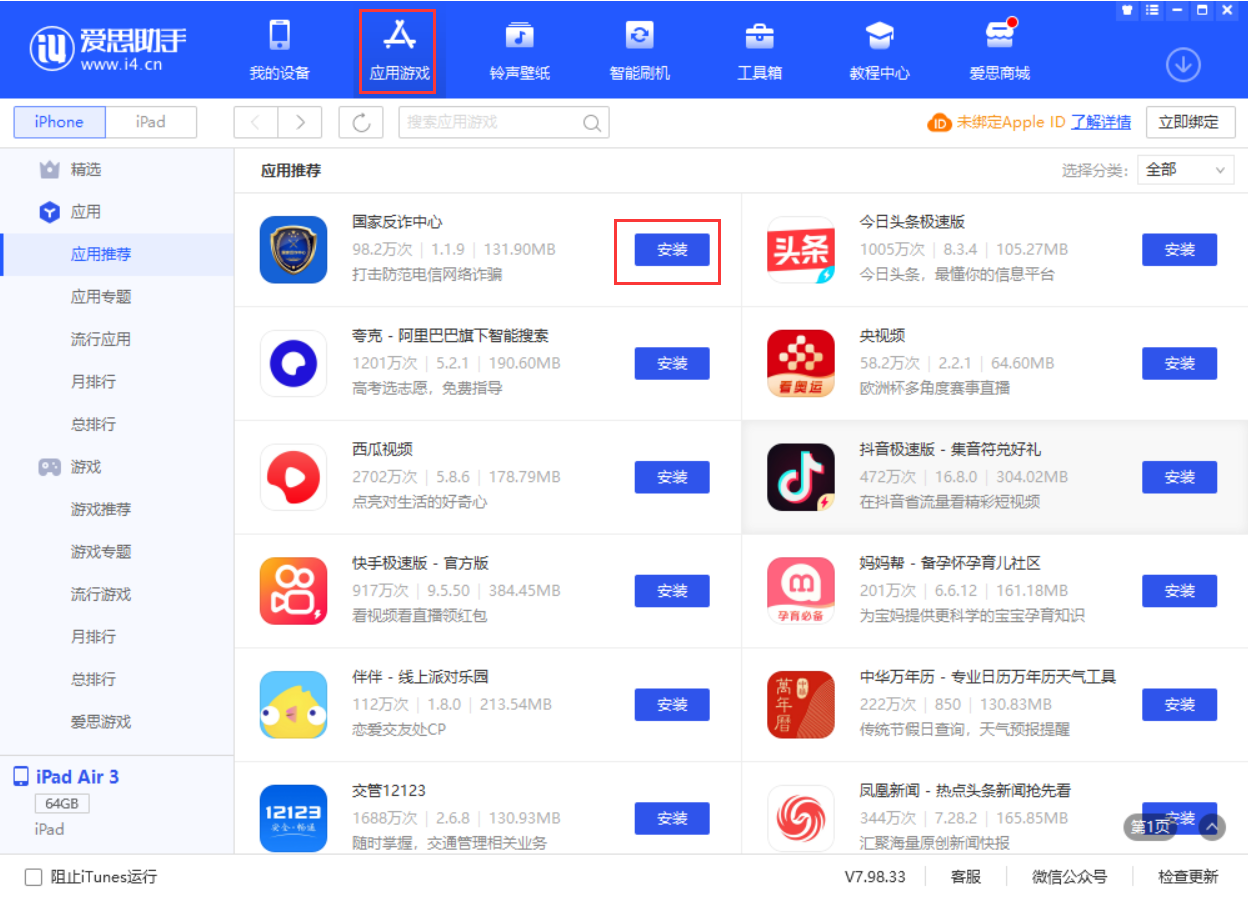 定兴苹果手机维修分享iPhone 从 iOS 15 降级到 iOS 14.7/14.7.1 之后无法下载更新应用怎么办 