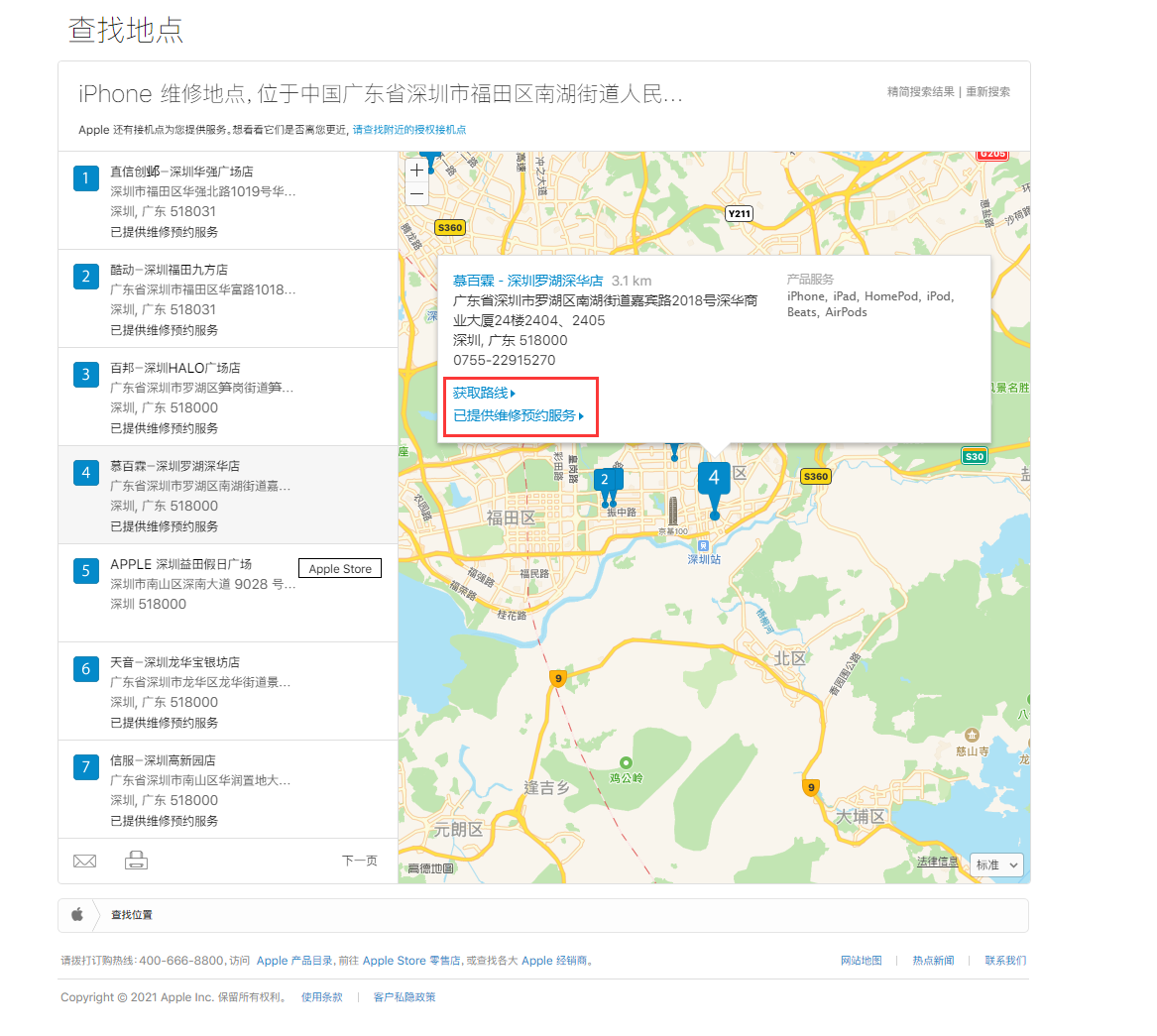 定兴苹果手机维修分享如何快速查找最近的苹果官方授权维修点 