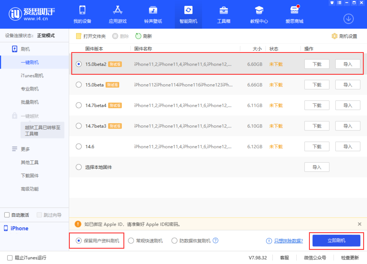 定兴苹果手机维修分享iOS 15.0 公测版与 iOS 15 beta 2 测试版有什么区别 