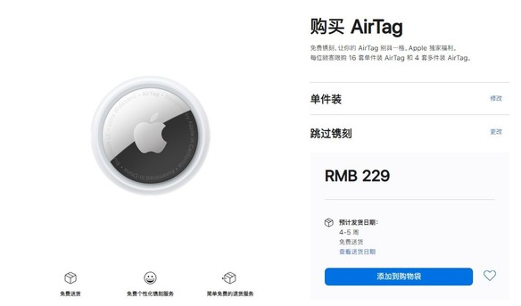 定兴苹果手机维修分享购买AirTag后多久可以到货 