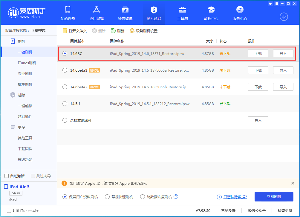 定兴苹果手机维修分享iOS14.6RC版更新内容及升级方法 