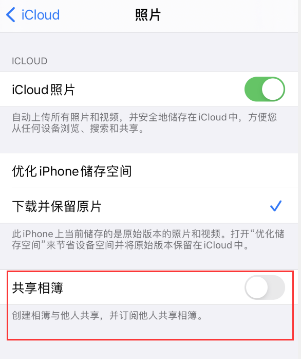 定兴苹果手机维修分享iPhone 总是收到共享相簿广告，如何解决 