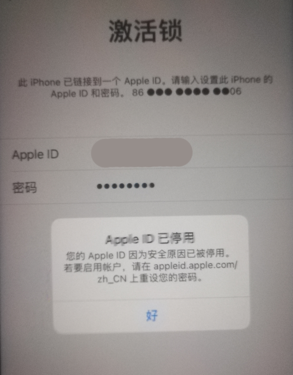 定兴苹果手机维修分享iPhone 12 出现提示“Apple ID 已停用”怎么办 