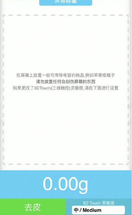 定兴苹果手机维修分享iPhone手机称重的步骤 
