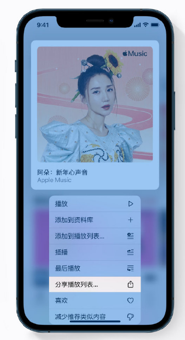 定兴苹果手机维修分享Apple Music 新增新年歌单，快来分享给好友 