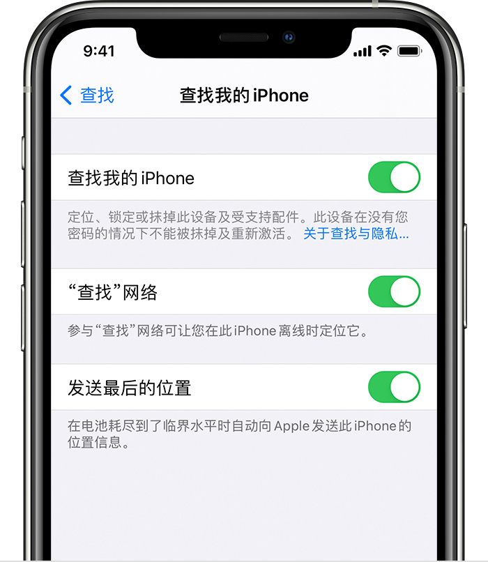 定兴苹果手机维修分享如何在 iPhone 上开启的「查找」功能 