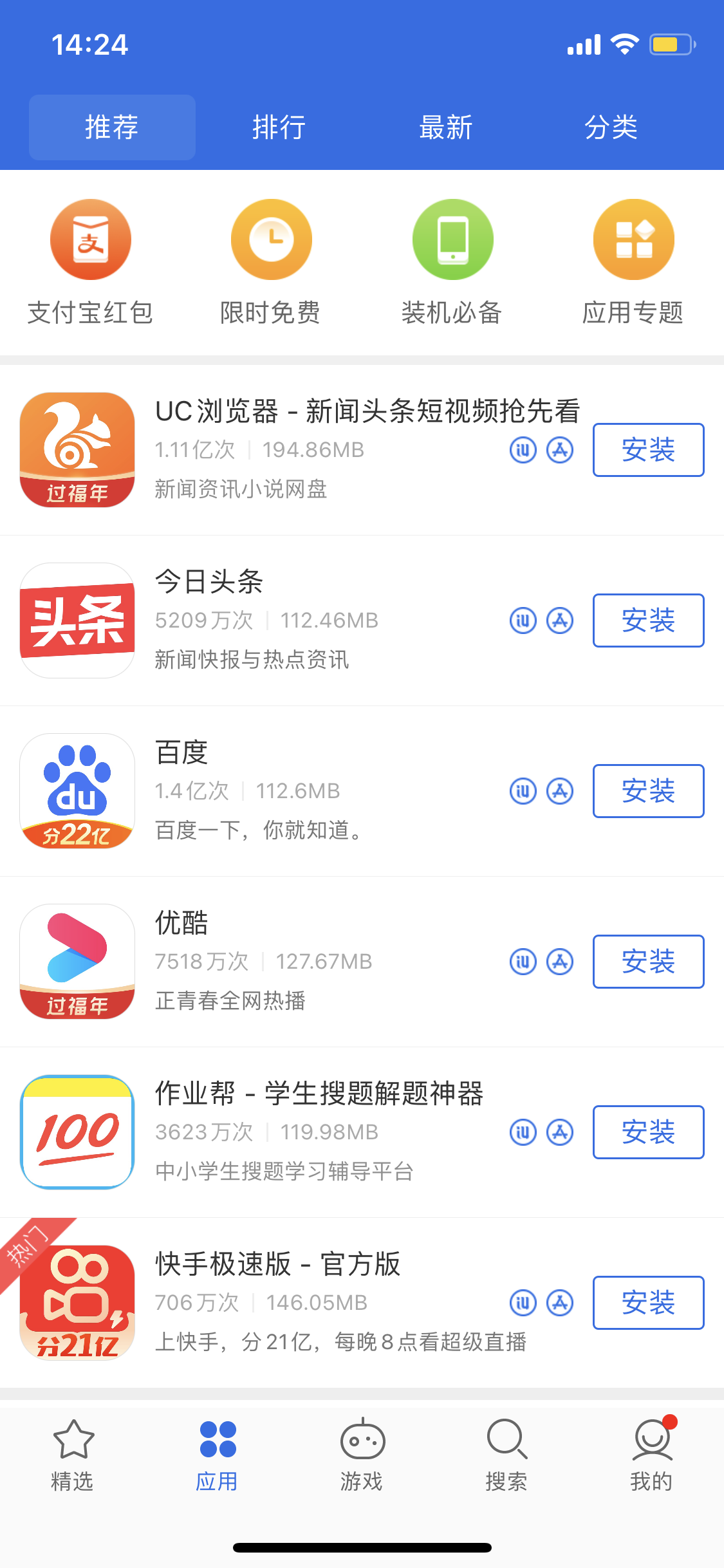 定兴苹果手机维修分享iPhone 12 免输入密码下载应用的三种方法 