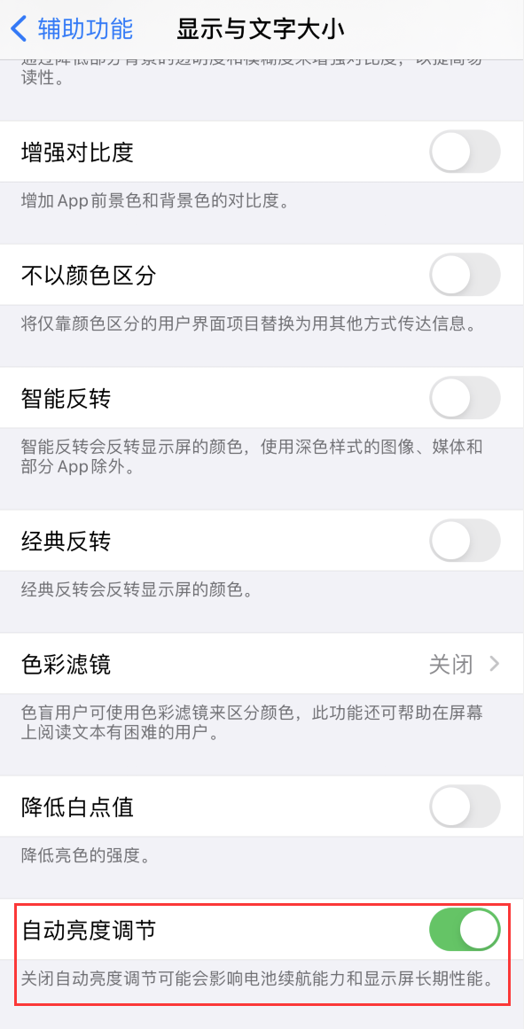 定兴苹果手机维修分享iPhone 自动亮度调节失灵怎么办 