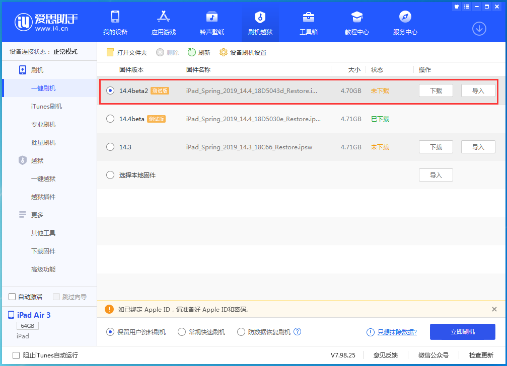 定兴苹果手机维修分享iOS 14.4 Beta 2更新内容及升级方法 