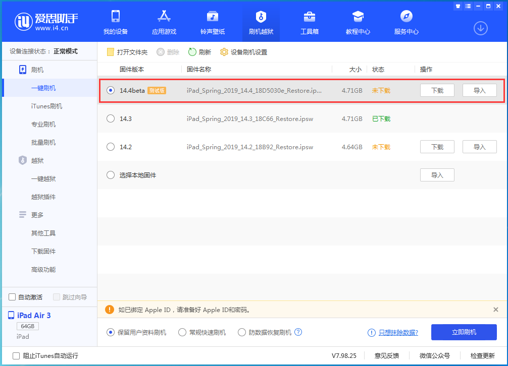 定兴苹果手机维修分享苹果iOS 14.4/iPadOS 14.4 Beta 1发布 