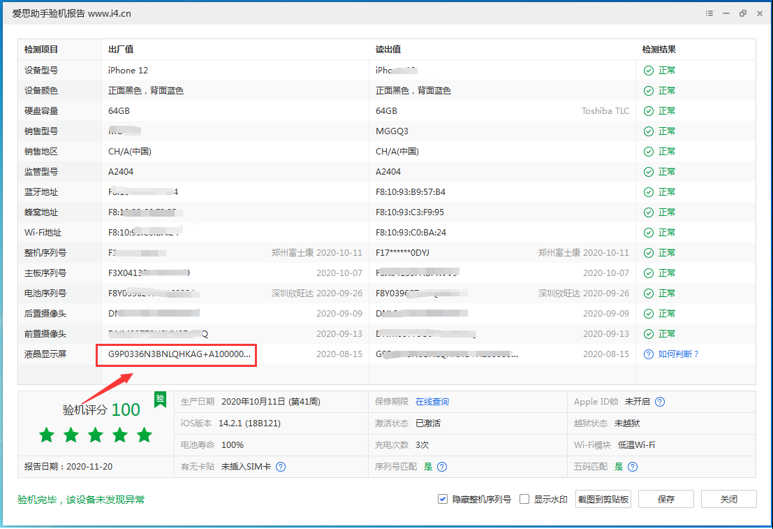 定兴苹果手机维修分享iPhone12全系列屏幕变绿是什么原因造成的 