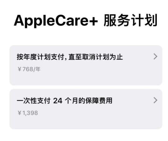定兴苹果手机维修分享Apple Care+ 服务计划年度支付和一次性支付有什么区别 