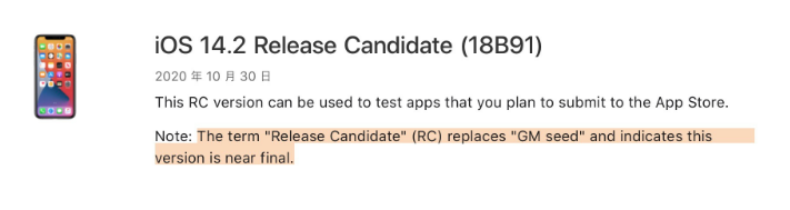 定兴苹果手机维修分享iOS 14.2 RC版是什么版 