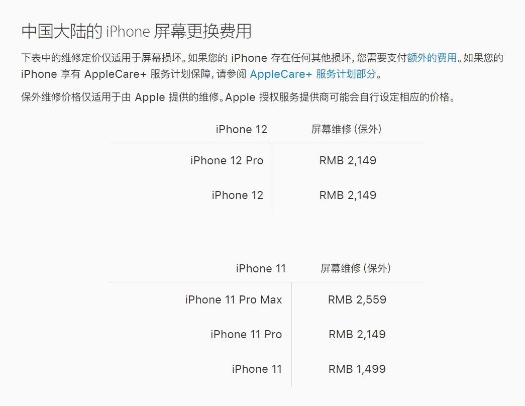 定兴苹果手机维修分享iPhone 12/12 Pro 更换屏幕多少钱 