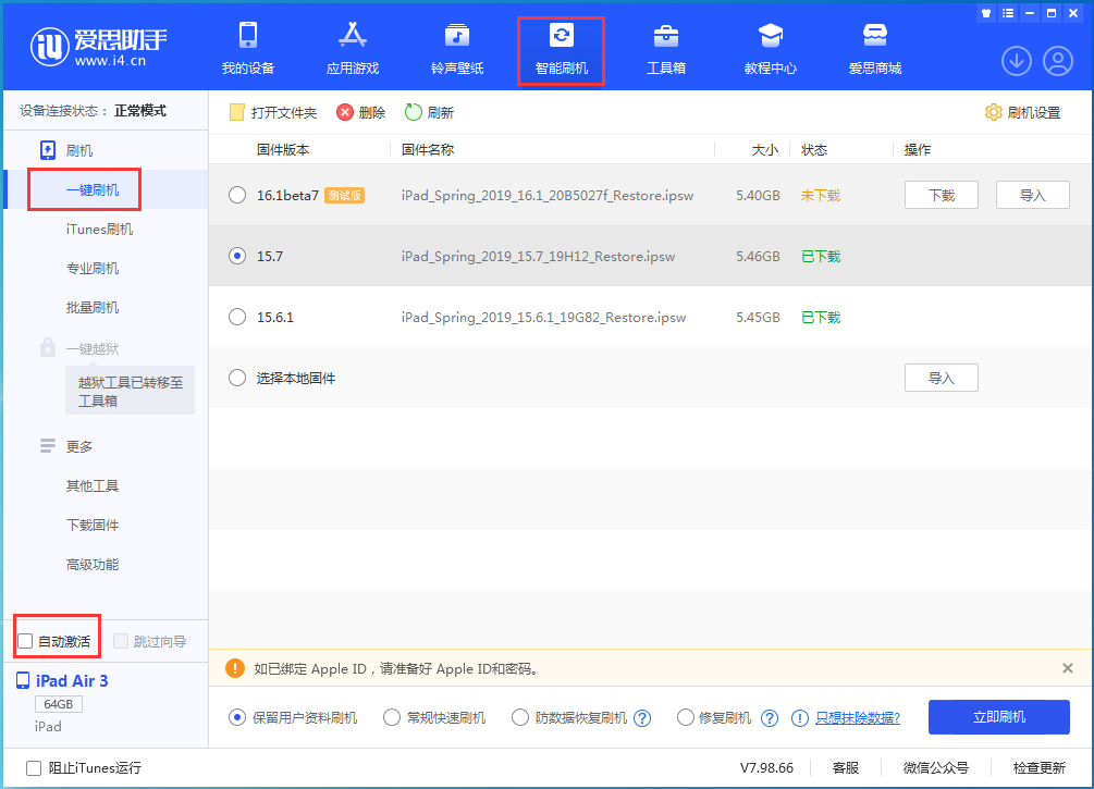 定兴苹果手机维修分享iOS 15.7正式版刷机_iOS 15.7正式版一键升级教程 