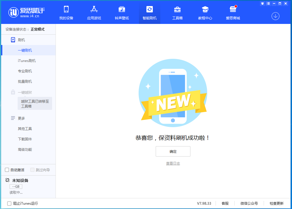 定兴苹果手机维修分享iOS 15.0.2 正式版升级_iOS 15.0.2 正式版一键刷机教程 