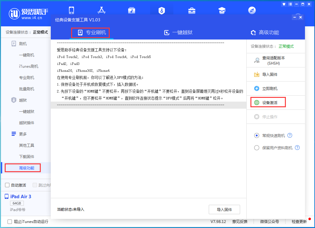 定兴苹果手机维修分享iOS 13.6正式版_iOS 13.6正式版一键刷机教程 