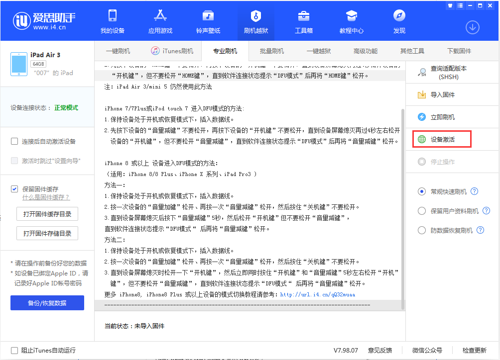 定兴苹果手机维修分享iOS 13.2.3正式版_iOS 13.2.3 正式版一键刷机教程 