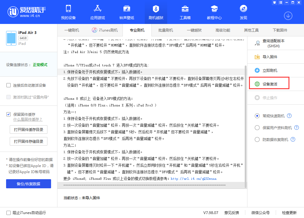 定兴苹果手机维修分享iOS 13.3 测试版_iOS 13.3 测试版一键刷机教程 